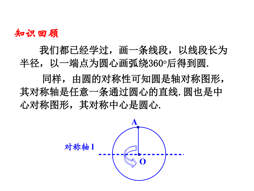 苏教版高中选修3-3 3.1.2 球面的对称性