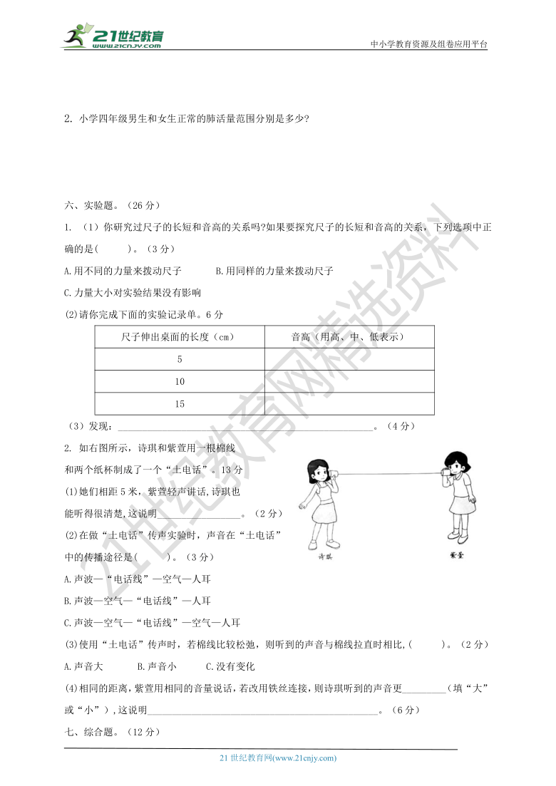 教科版科学四上期中过关检测卷 B