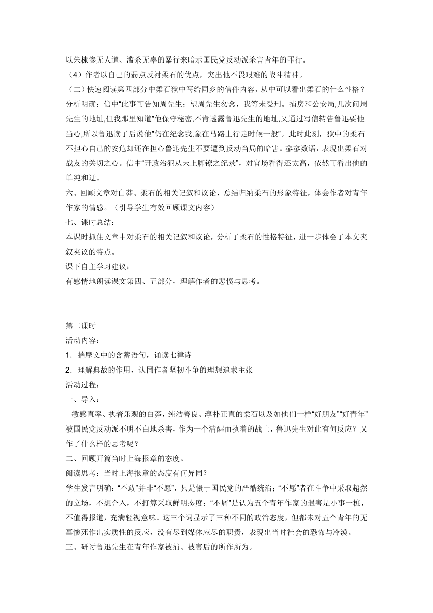 3  为了忘却的记念三课时教案