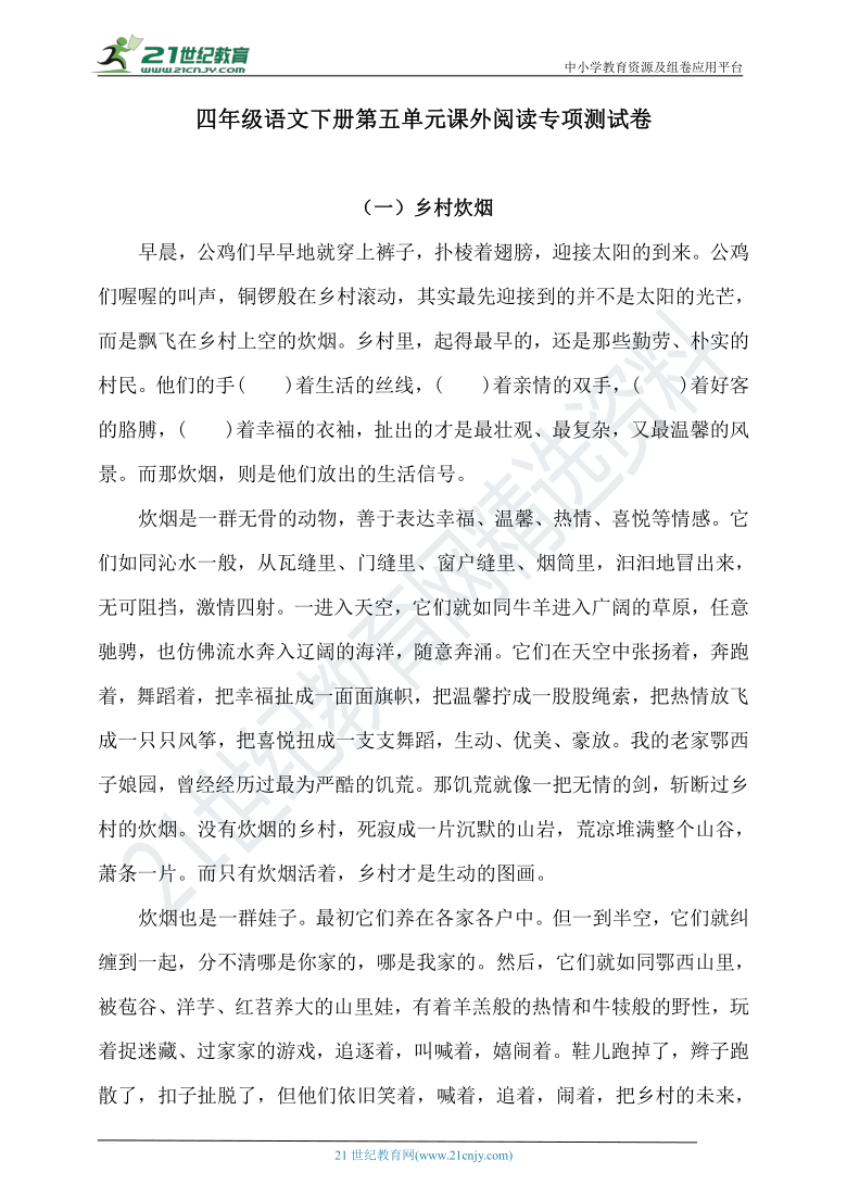 【名师推荐】部编版小学语文四年级下册第五单元课外阅读专项测试卷（含答案）