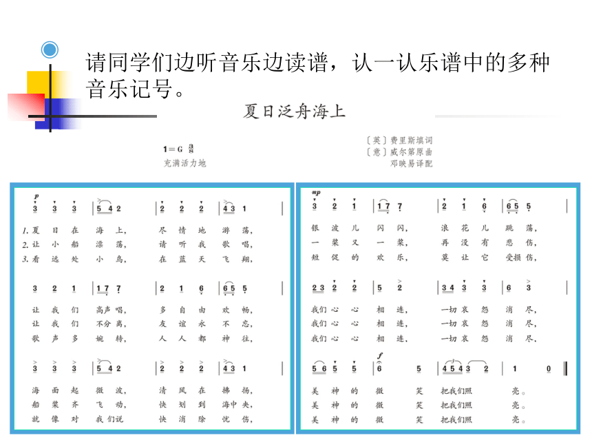 夏日泛舟海上 课件 (2)