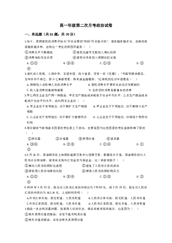 河北省临漳县第一中学2018-2019学年高一上学期第二次月考政治试题+Word版含答案
