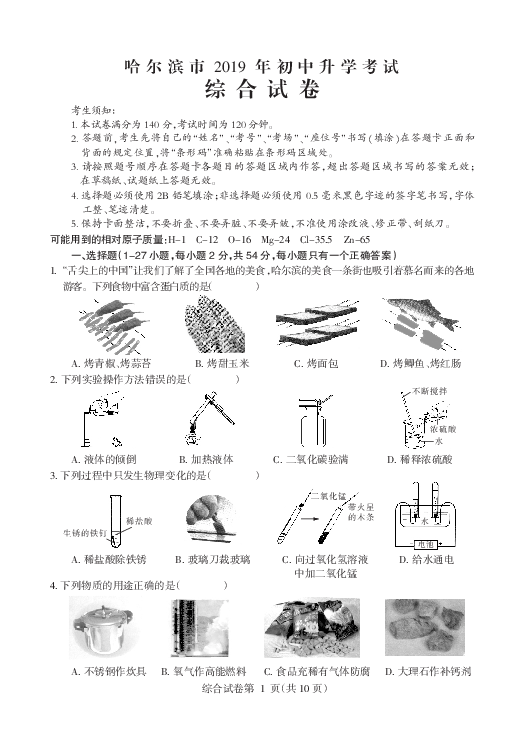 黑龙江省哈尔滨市2019年中考理科综合试卷（PDF版，无答案）