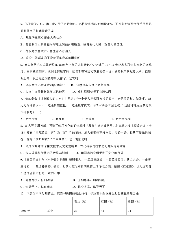 湖南省创新实验学校2019-2020学年高二上学期期末考试（高考模拟）历史试题 word版