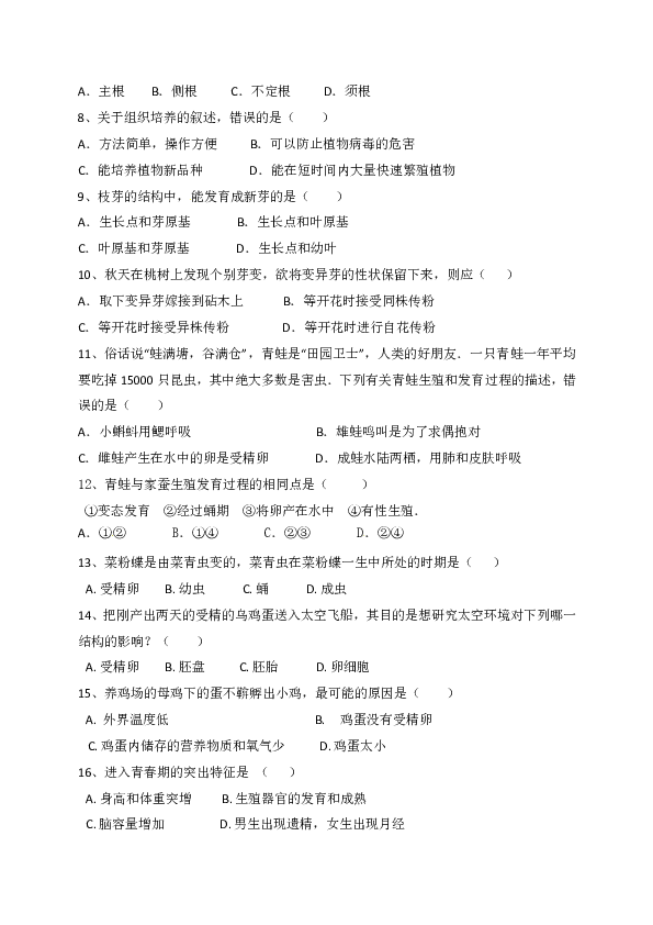 2019-2020学年八年级上学期期中考试生物试题.doc