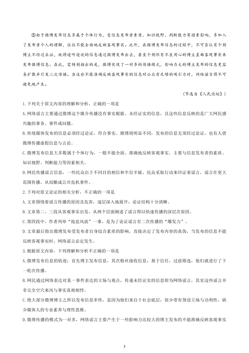 广东省揭阳市产业园2019-2020学年高一下学期期末考试语文试题 Word版含答案