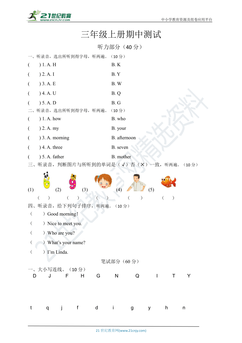 湘少版三年级上册英语期中测试题（含答案）