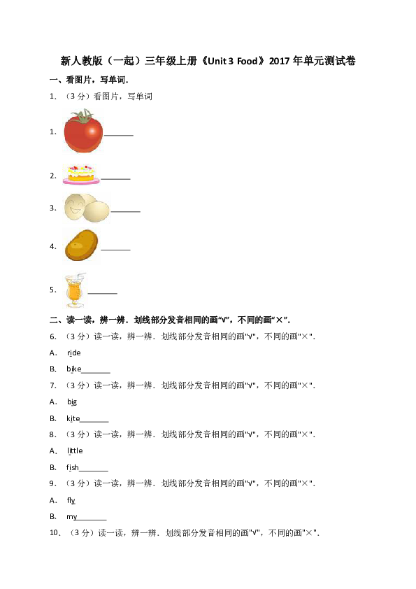 Unit 3 Food 单元测试卷（含答案解析）