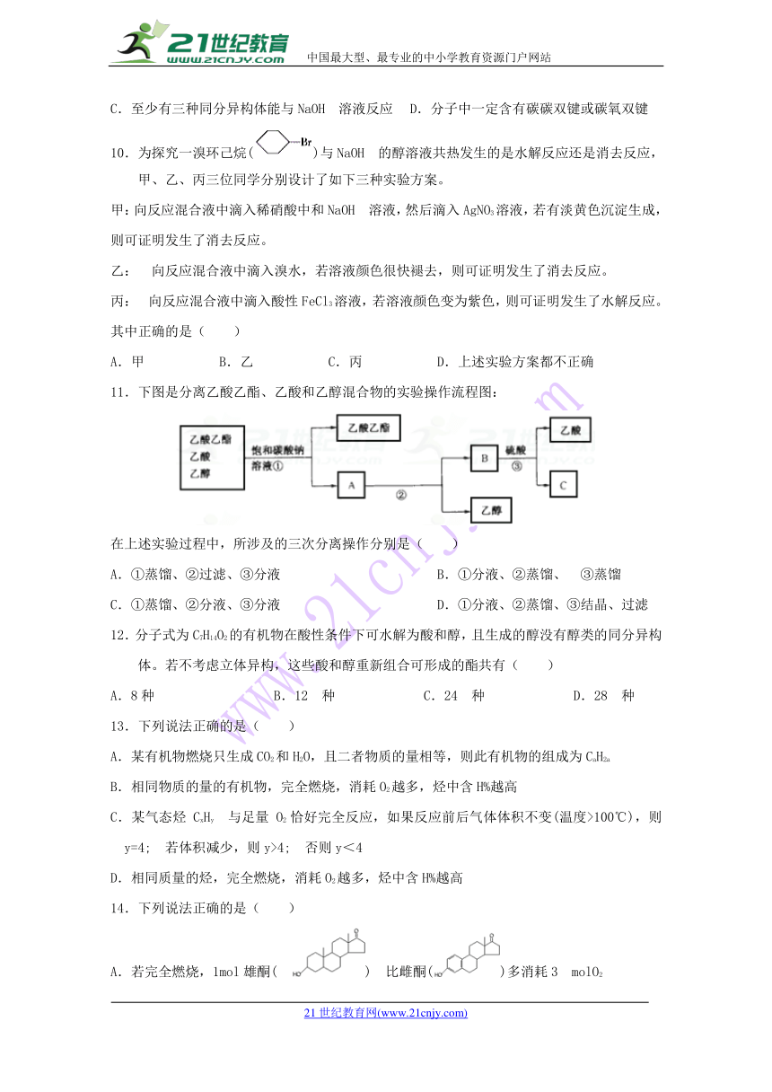 2017-2018学年河南省南阳市高二下学期期中考试化学试题