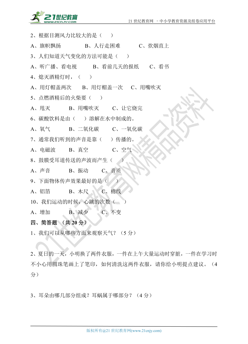 教科版科学四年级上册 期末试题