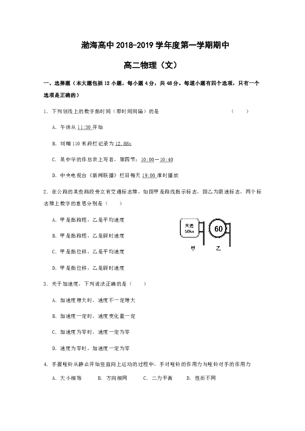 辽宁省大连渤海高级中学2018-2019学年高二上学期期中考试物理（文）试题 Word版含答案