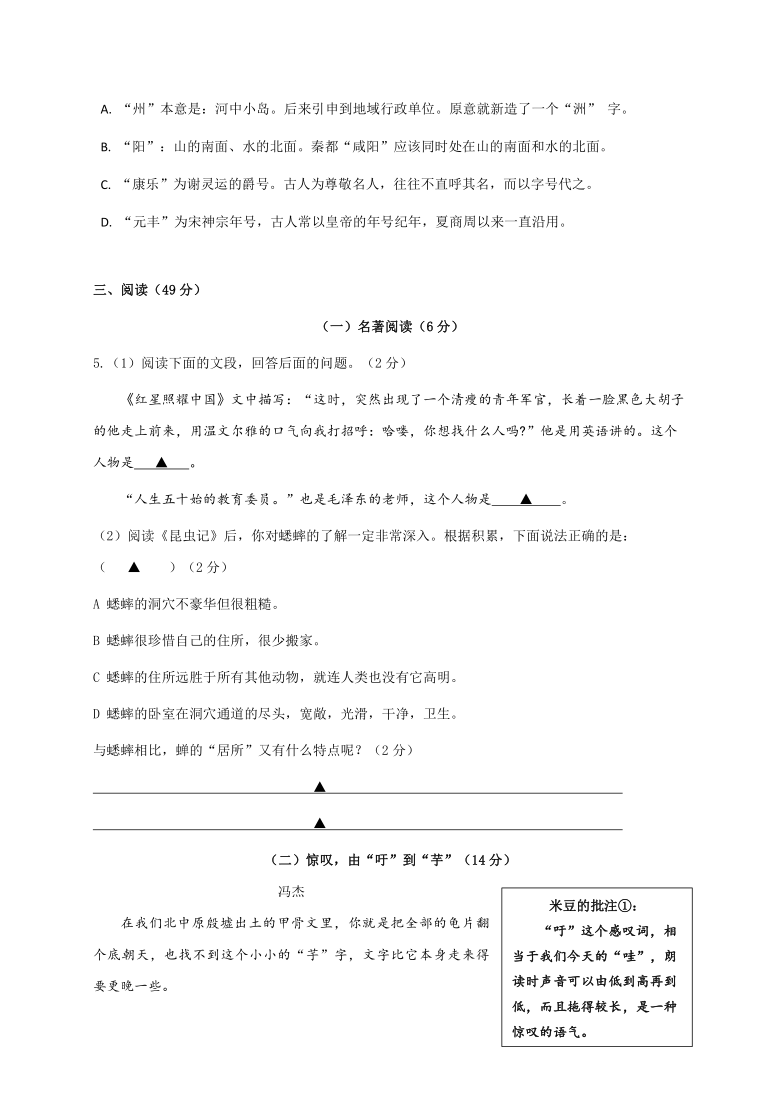 浙江省余姚市“兰江杯”2020-2021学年第一学期八年级语文期中素质测试（word版，含答案）