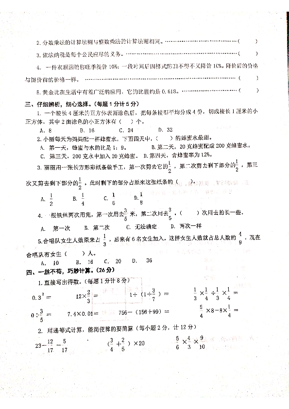 江苏省兴化市2019-2020学年第一学期六年级数学期末试题（扫描版，无答案）