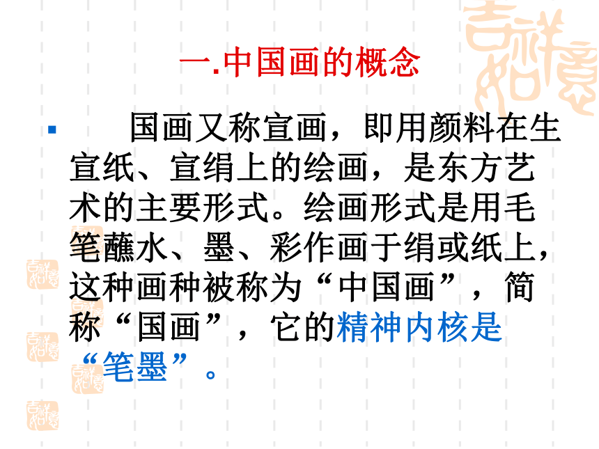 2018人美版美术绘画第1课《民族文化 国之瑰宝--中国画》课件2