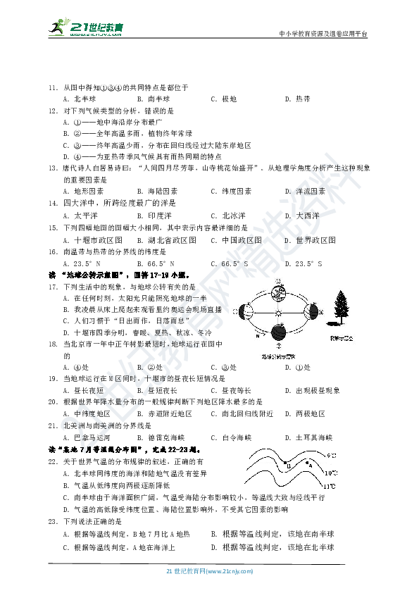 人教版湖北省孝感市七年级地理19-20学年上学期期末试题+答案