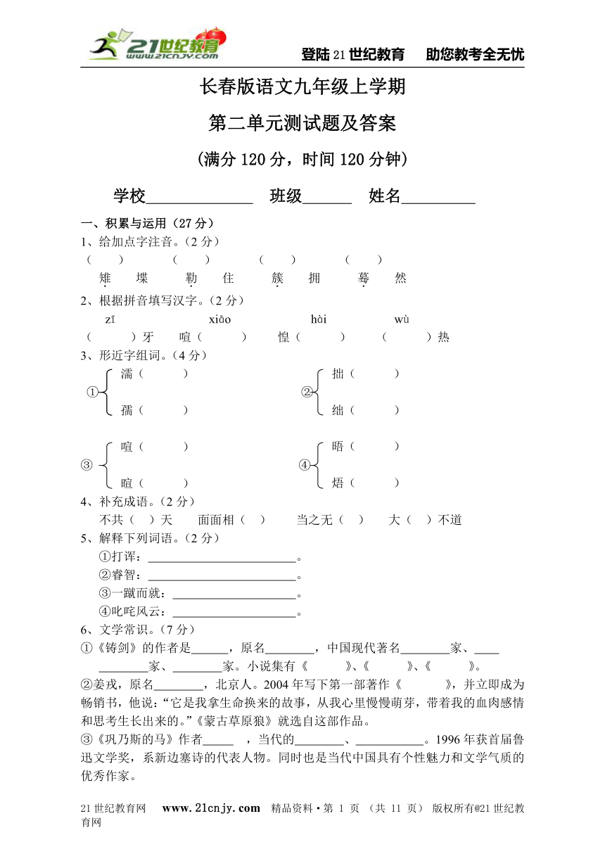 長春版語文九年級上學期第二單元測試題及答案