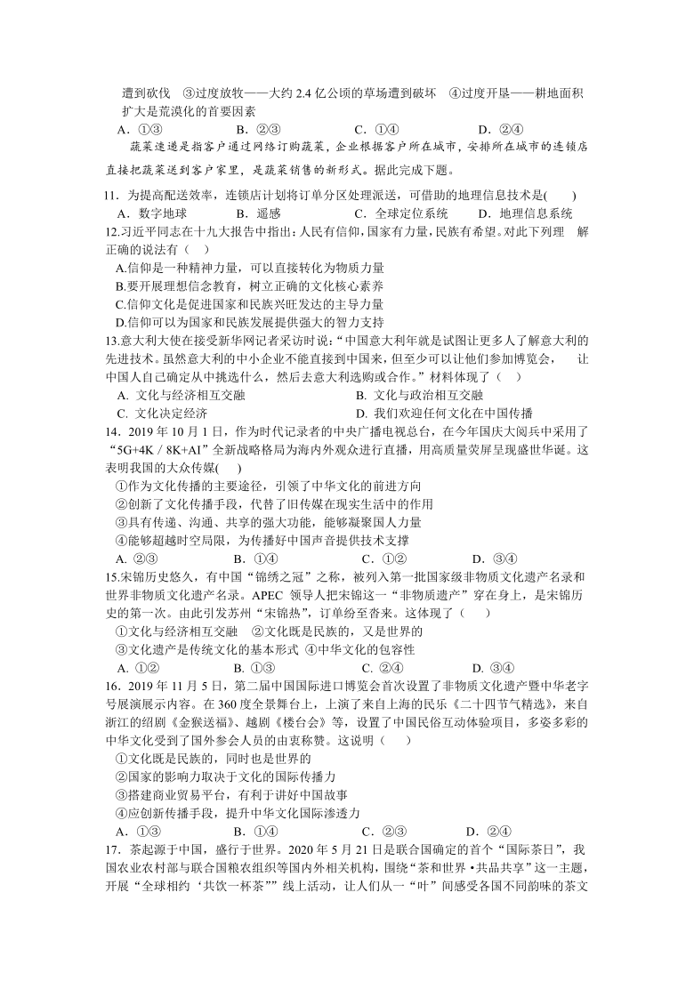 西藏林芝市第二高中2020-2021学年高二第一学期期中考试文综试卷 Word版含答案