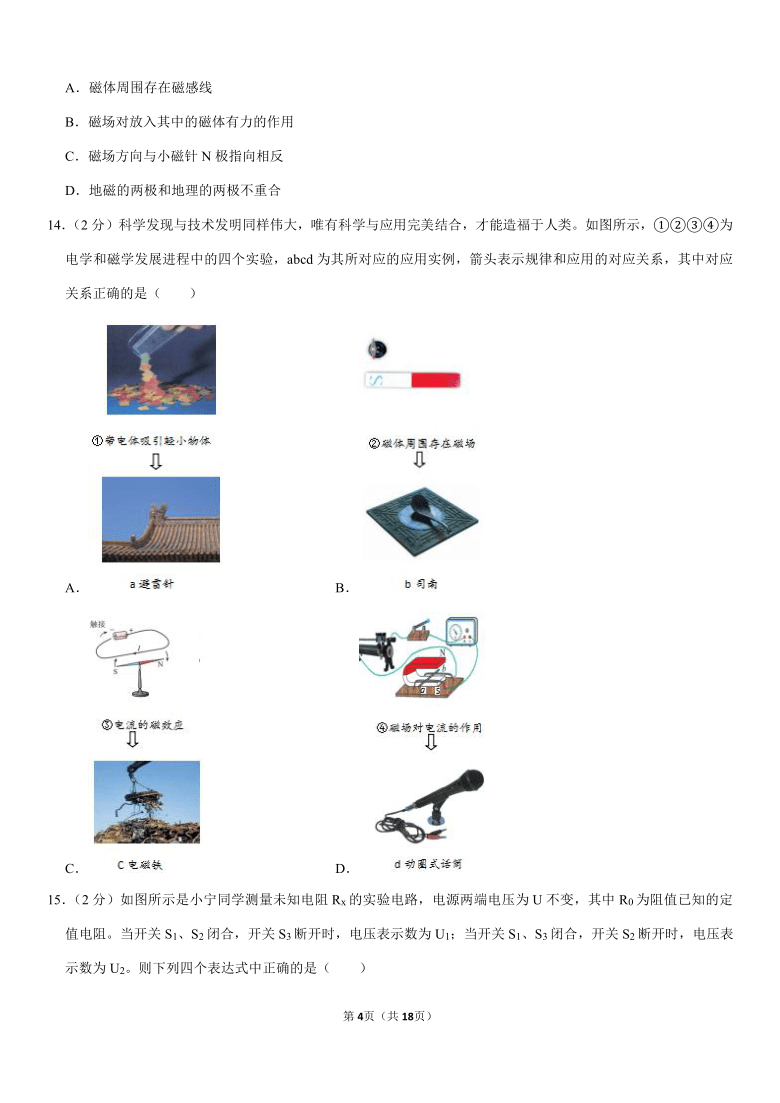 2020-2021学年北京市丰台区九年级（上）期末物理试卷（pdf+答案解析）