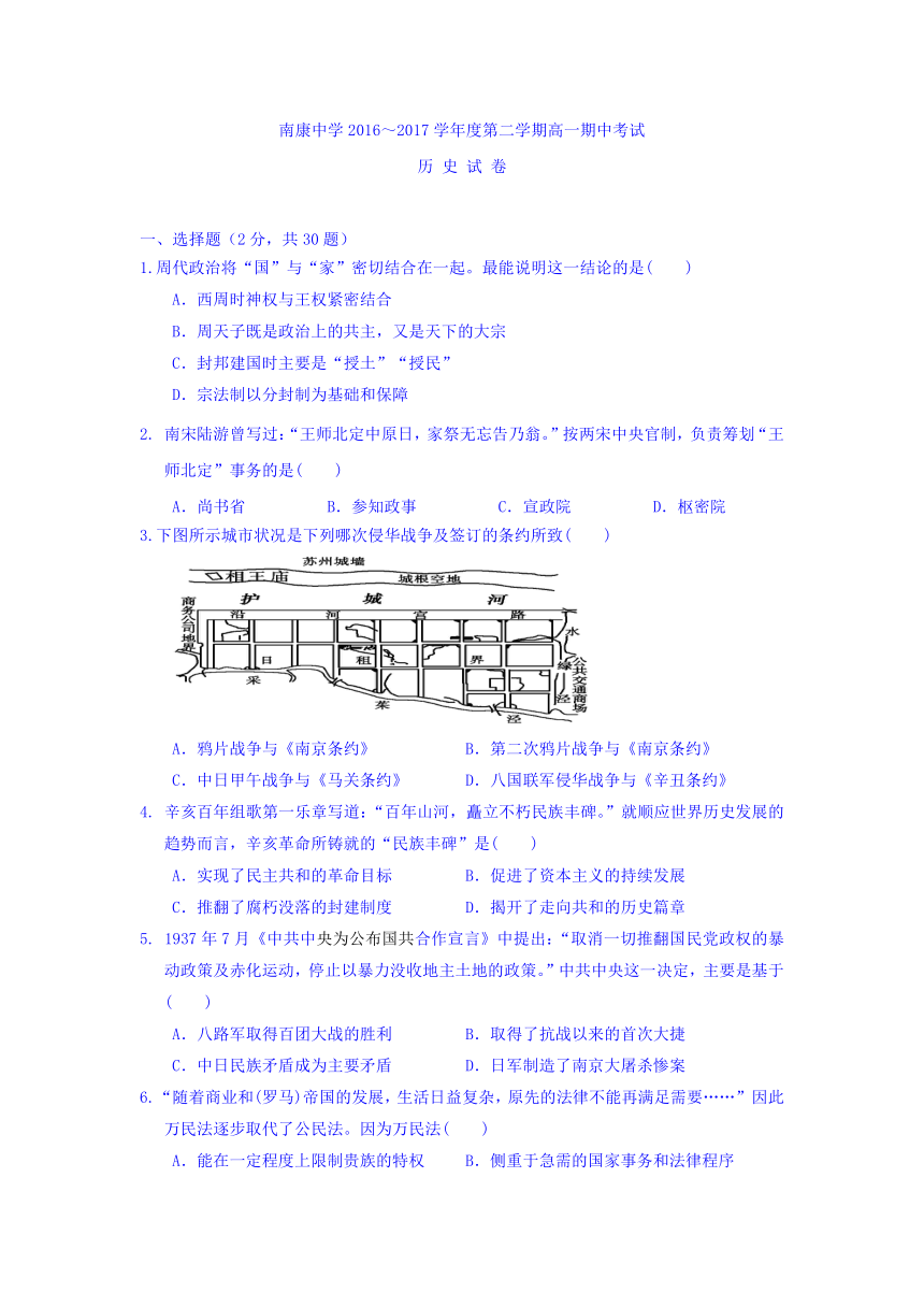 江西省南康中学2016-2017学年高一下学期期中考试历史试卷