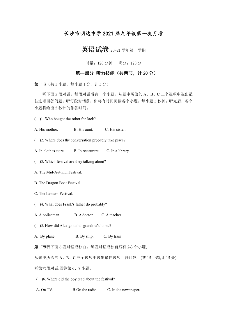 湖南省长沙市明达中学2020-2021学年第一学期九年级英语第一次月考试题（含答案，无听力音频和原文）