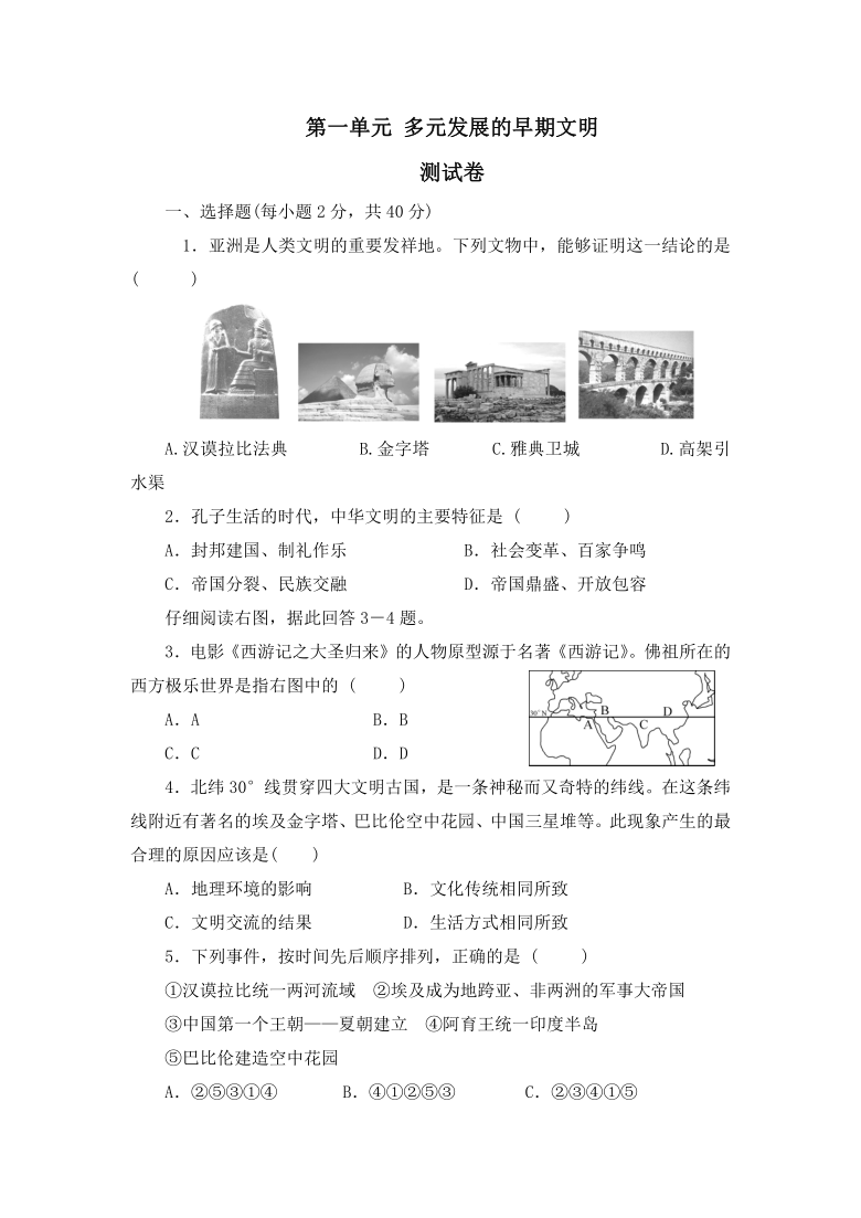 第一单元多元发展的早期文明测试卷（含答案）