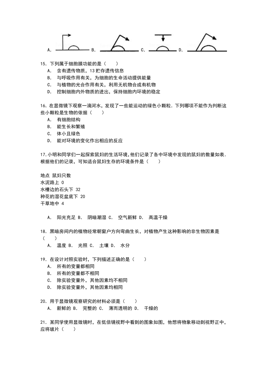 江苏省南京市高淳县2014-2015学年七年级上学期期中生物试卷【解析】