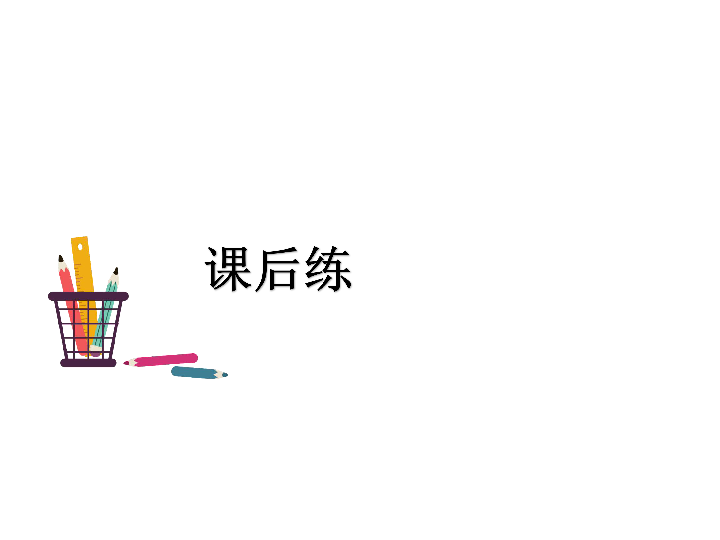 统编版二年级下册语文作业课件：25　羿 射 九 日（15张）