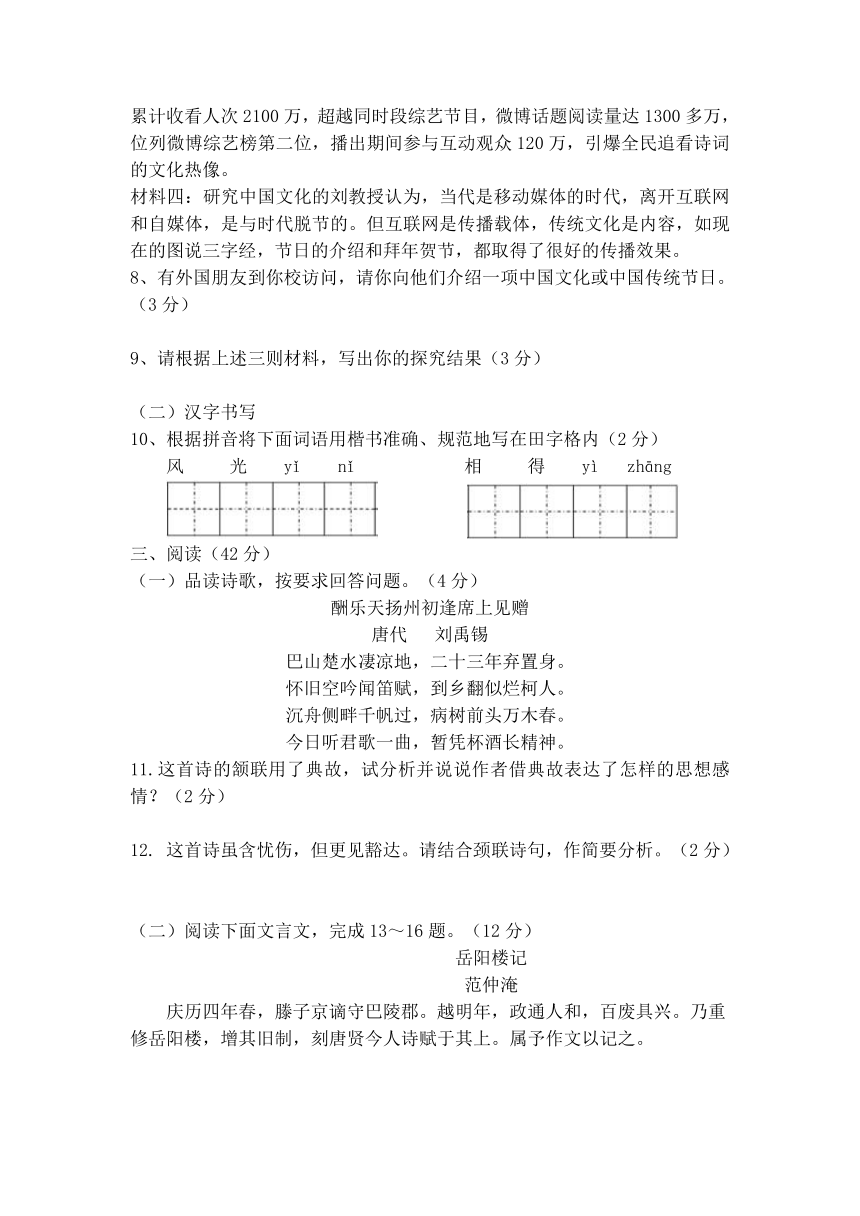 云南省玉溪市红塔区第一学区2016届九年级第一次模拟考试语文试题