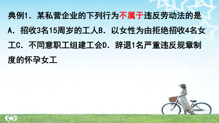 政治统编版选择性必修二 法律与生活7.1 立足职场有法宝课件(共17张PPT）