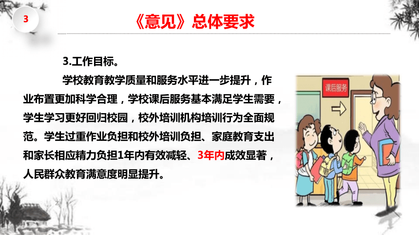 【专家讲座】学习解读《关于进一步减轻学生作业负担和校外培训负担的意见》“双减”-解读 课件