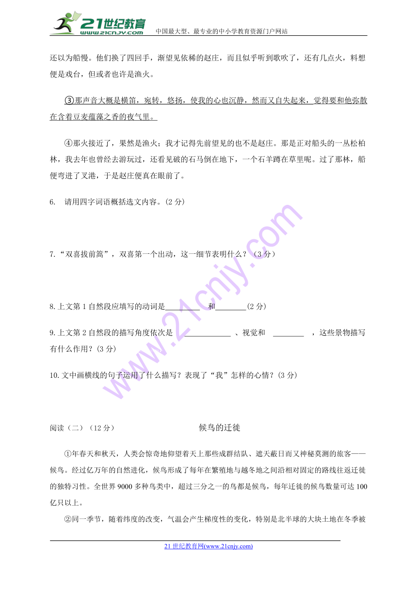 安徽省淮南市潘集区2017-2018学年八年级下学期期中考试语文试题(word版 含答案)