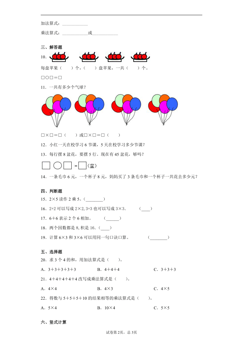 2020-2021学年青岛（六三）版二年级上册期中试数学试卷（含答案）