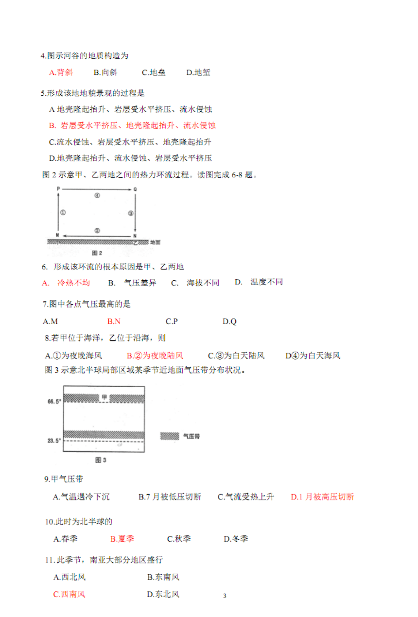 山西省太原市2017-2018学年高一上学期期末考试地理试题（PDF版）