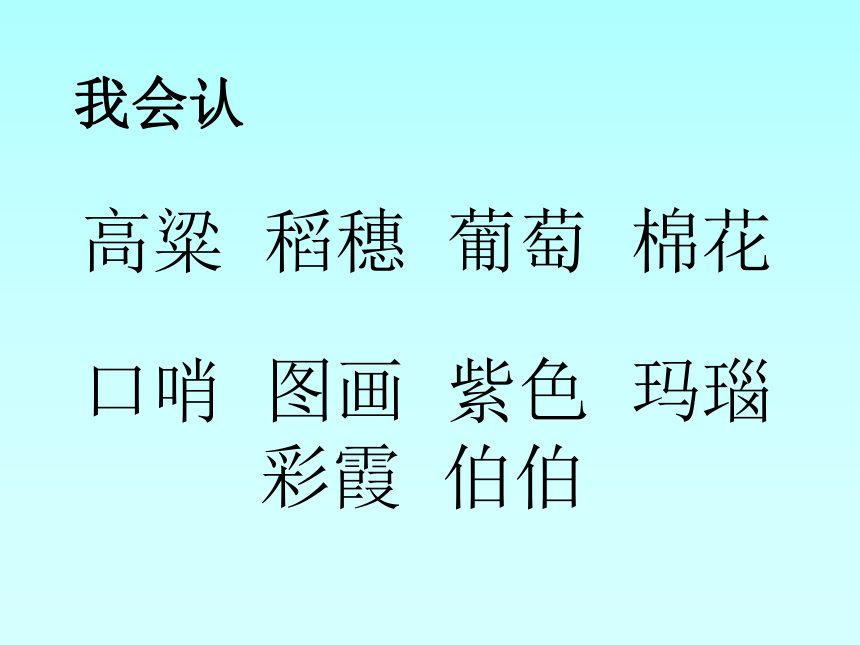 3《丰收的画》丰收的画  课件