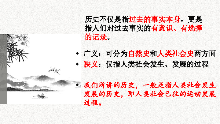 第1课 中国境内早期人类的代表—北京人(共23张PPT)