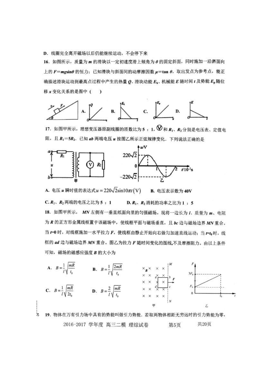 河北省衡水中学2017届高三第二次模拟考试理科综合试题（内部版） 扫描版含答案