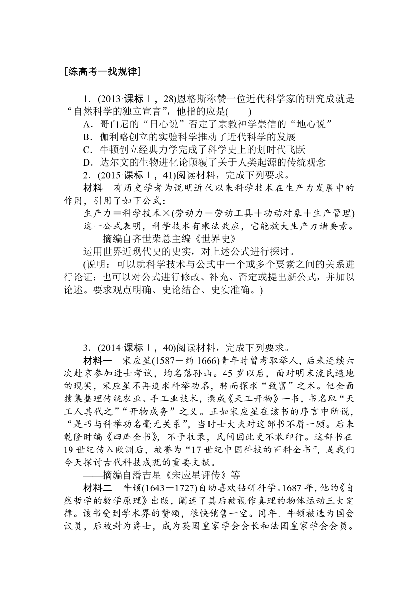 2018届高中历史全程训练计划：课练36 近代以来世界物理学、生物学的发展及从蒸汽机到现代信息技术【解析版】