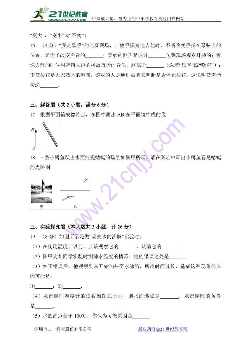 陕西省榆林市定边县2017-2018学年八年级上学期期末考试物理试卷（WORD版）