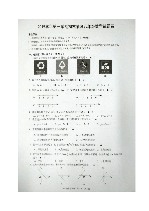 浙江省宁波市奉化区2019学年第一学期期末考试八年级数学试题（扫描版有答案）