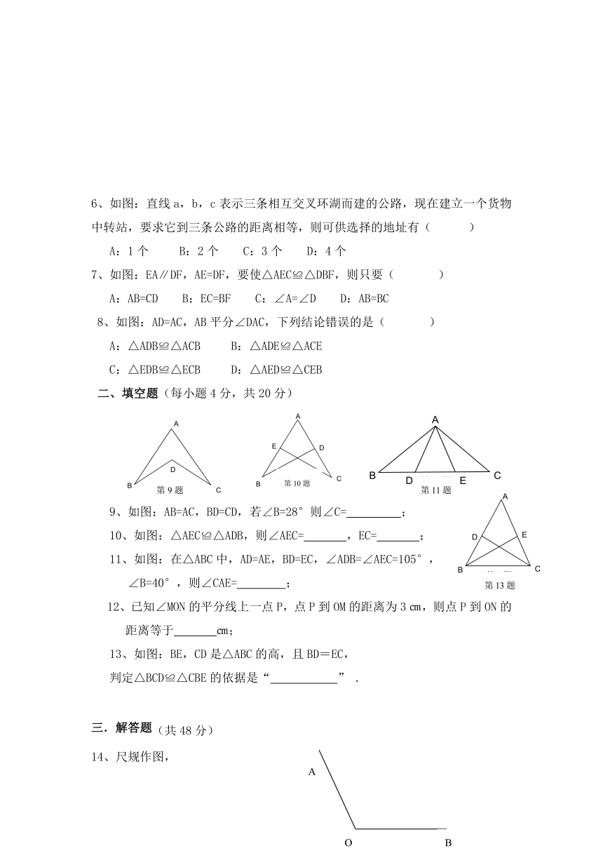 八年级(上)第十一章全等三角形单元试卷