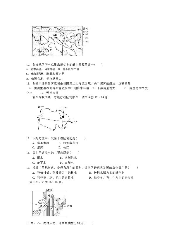 广西柳江中学2018-2019学年高二10月月考地理试卷