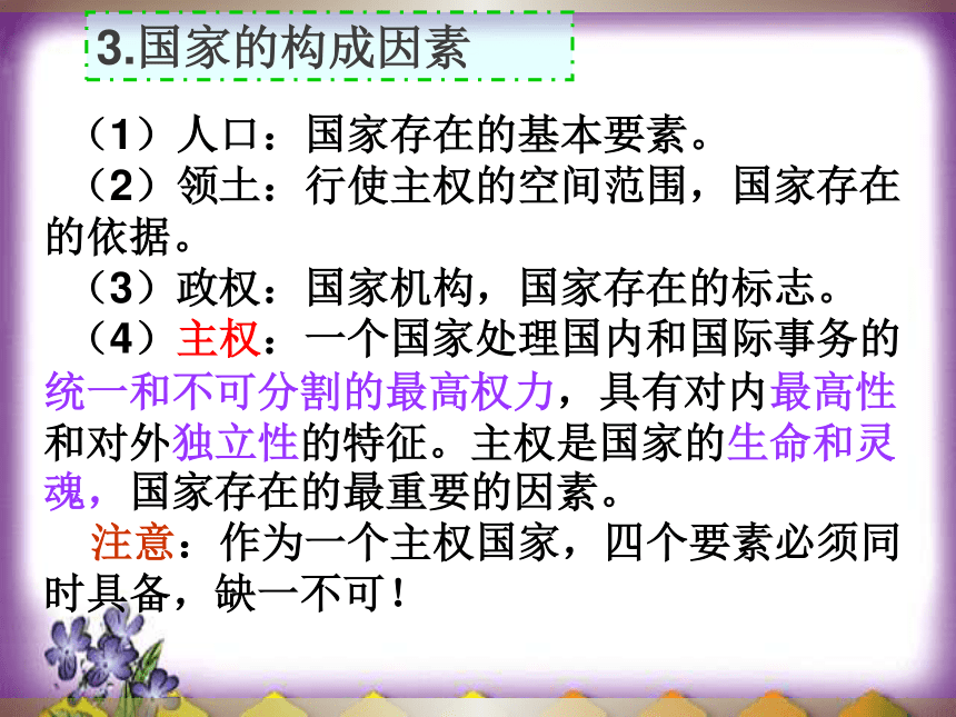 高中思想政治人教版（新课程标准）（选修3）国家的本质课件 (共34张PPT)