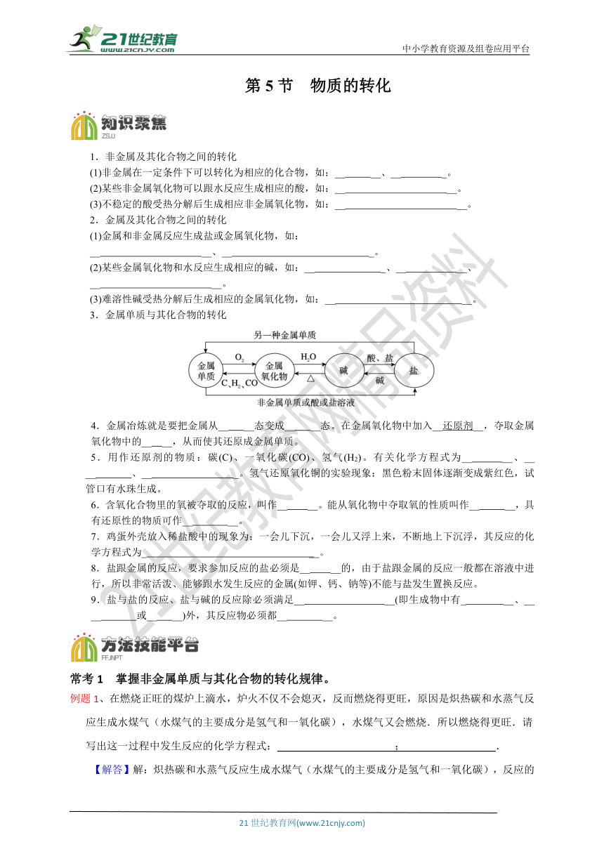 2.5 物质的转化 创优同步学案