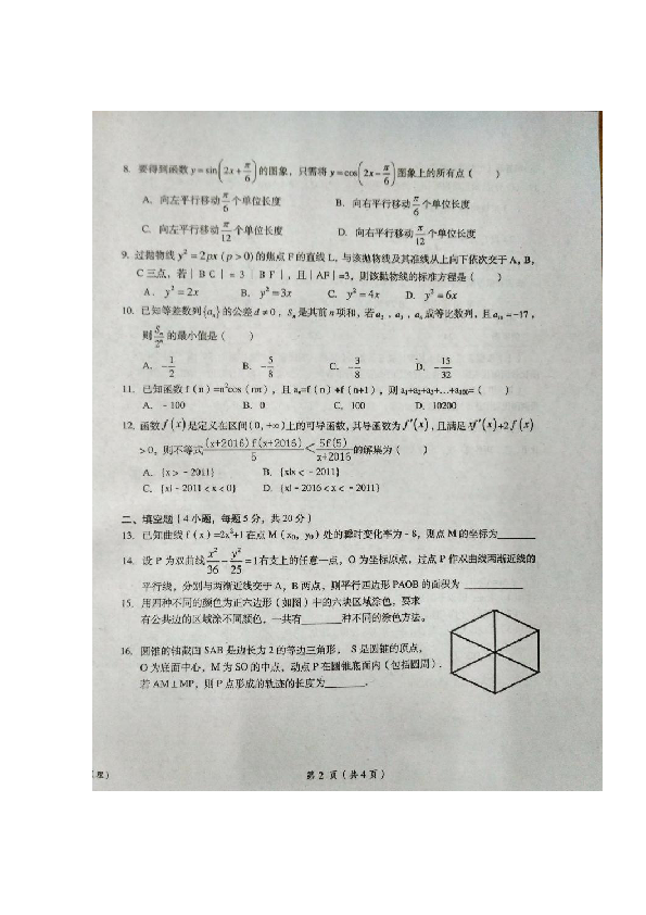 江西省鹰潭市2017届高三第一次模拟考试数学（理）试题 扫描版含答案