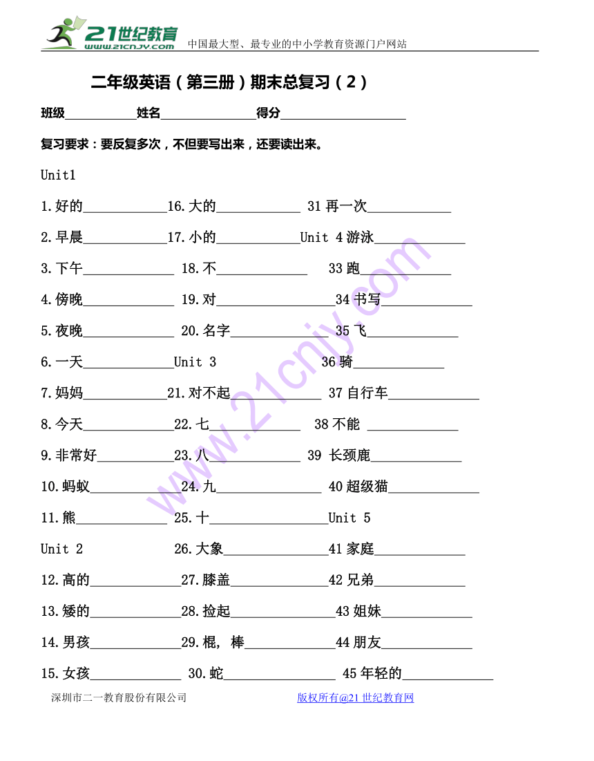 牛津上海版小学英语二年级上册期末总复习单词默写（无答案）