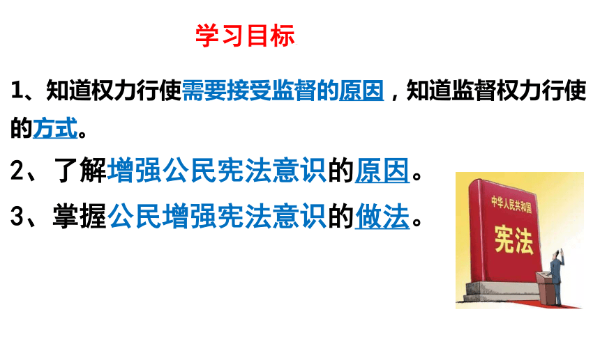 22加強憲法監督課件共40張ppt