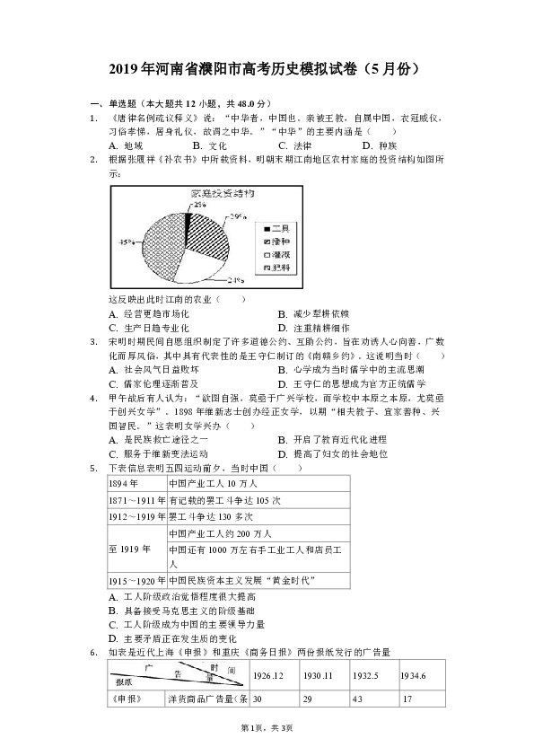 2019年河南省濮阳市高考历史模拟试卷（5月份）（含解析）