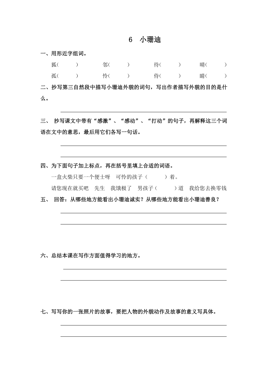 （北京版）四年级语文下册试题 小珊迪