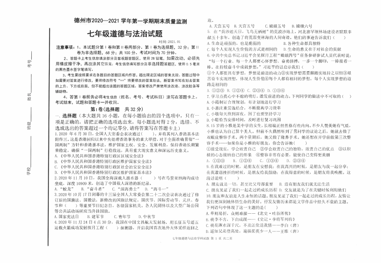 山东省德州市20202021学年第一学期七年级上册道德与法治期末检测题