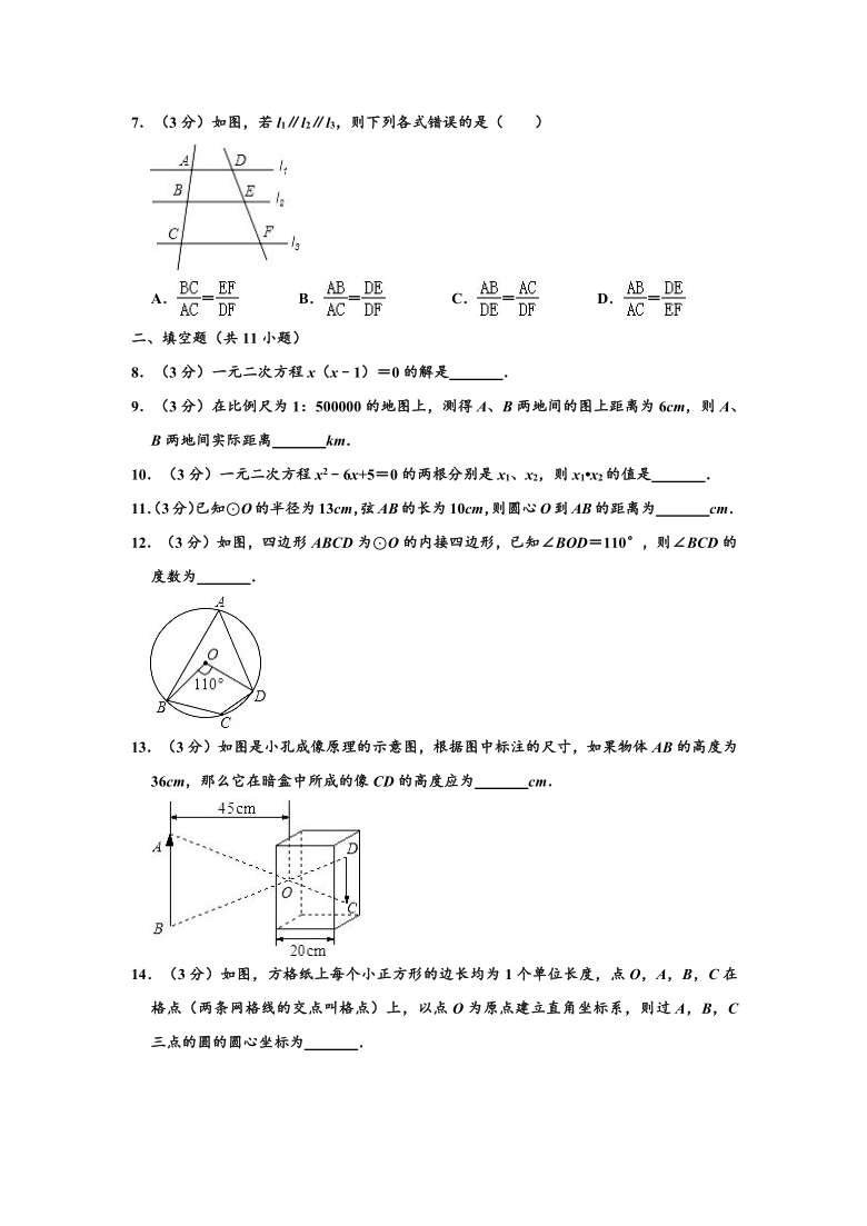 2020-2021学年江苏省常州二十四中教育集团九年级上学期期中数学试卷 （Word版 含解析）